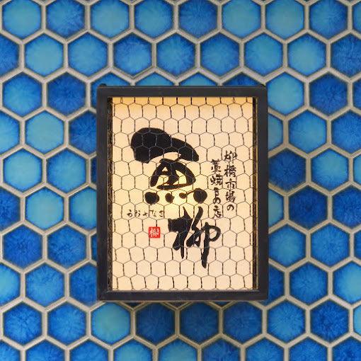 Roku Sample - Mittsu Japanese Tiles UAE